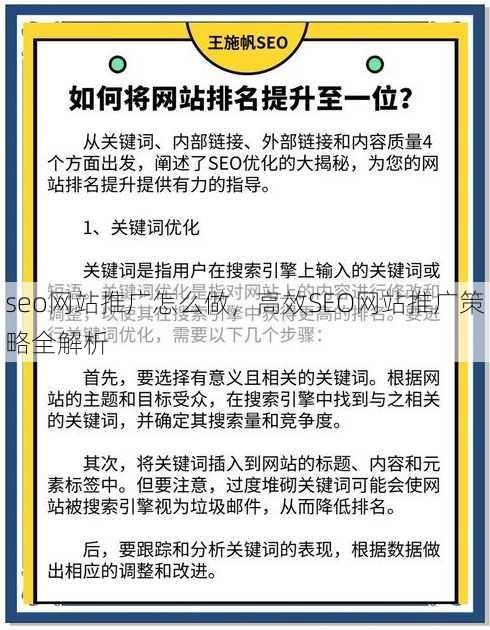 seo网站推广怎么做