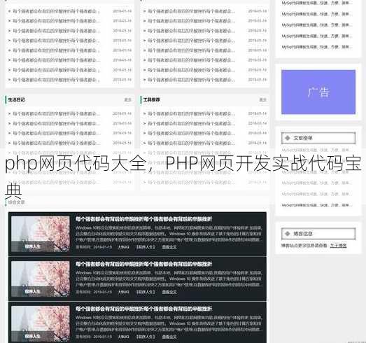 php网页代码大全