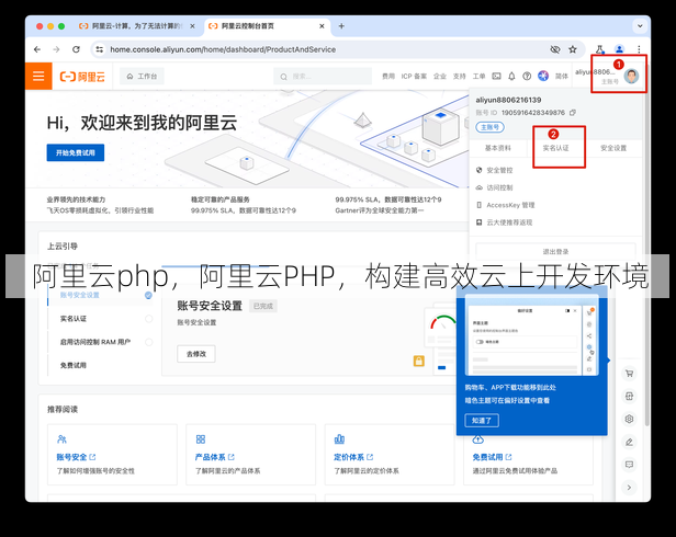 阿里云php