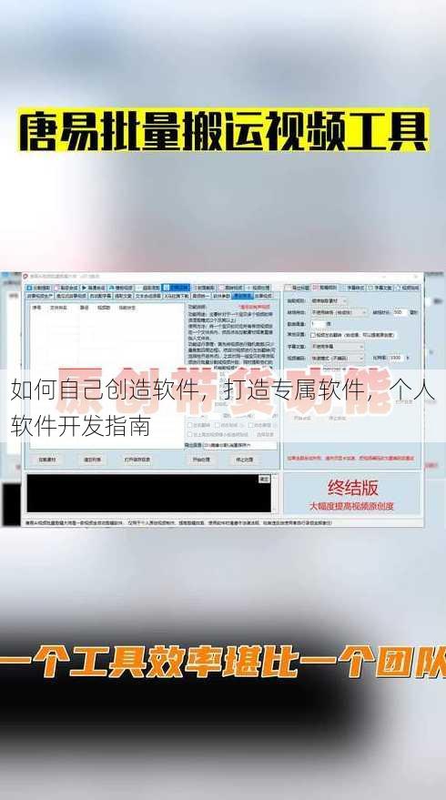 如何自己创造软件