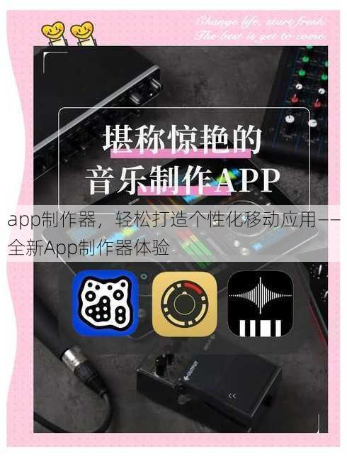 app制作器