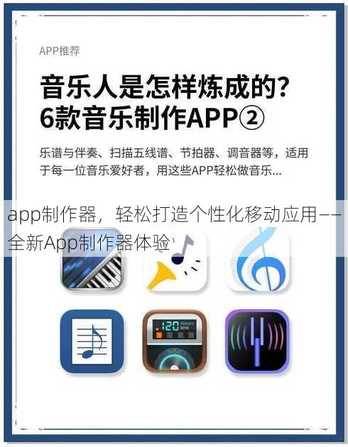 app制作器