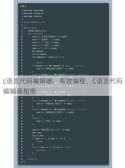 c语言代码编辑器
