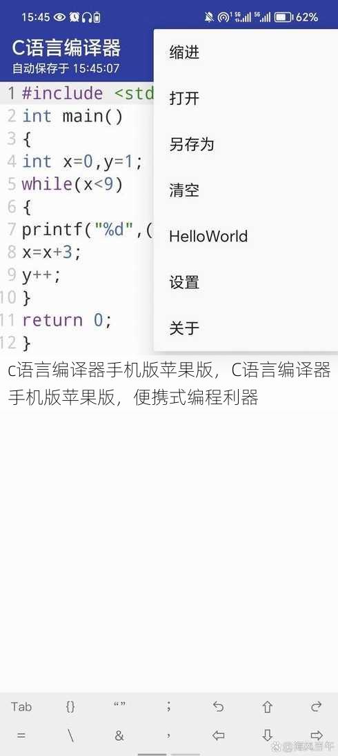 c语言编译器手机版苹果版