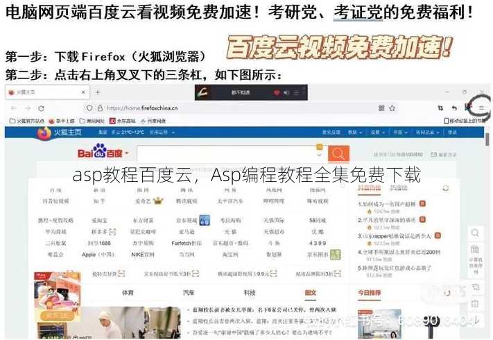 asp教程百度云