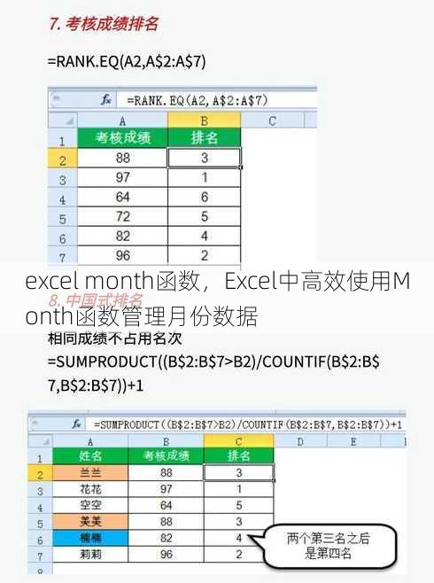 excel month函数