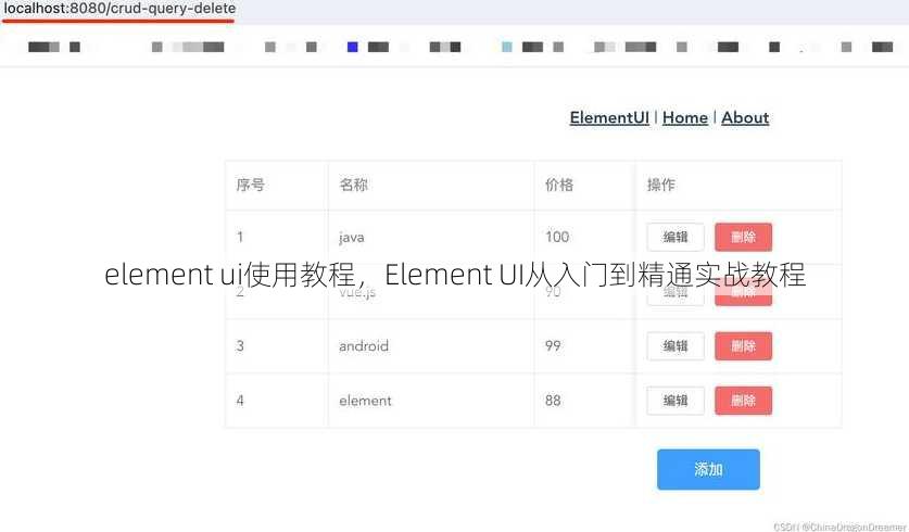 element ui使用教程