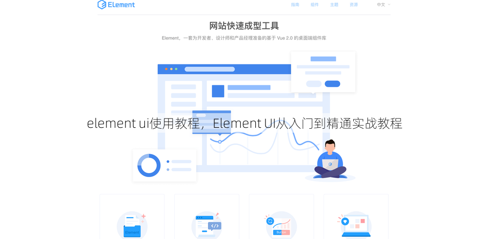 element ui使用教程