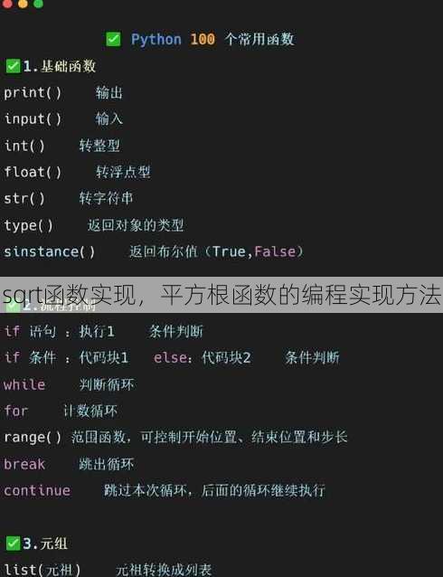 sqrt函数实现