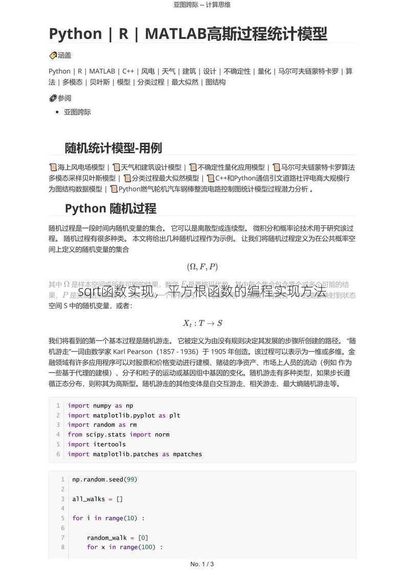 sqrt函数实现