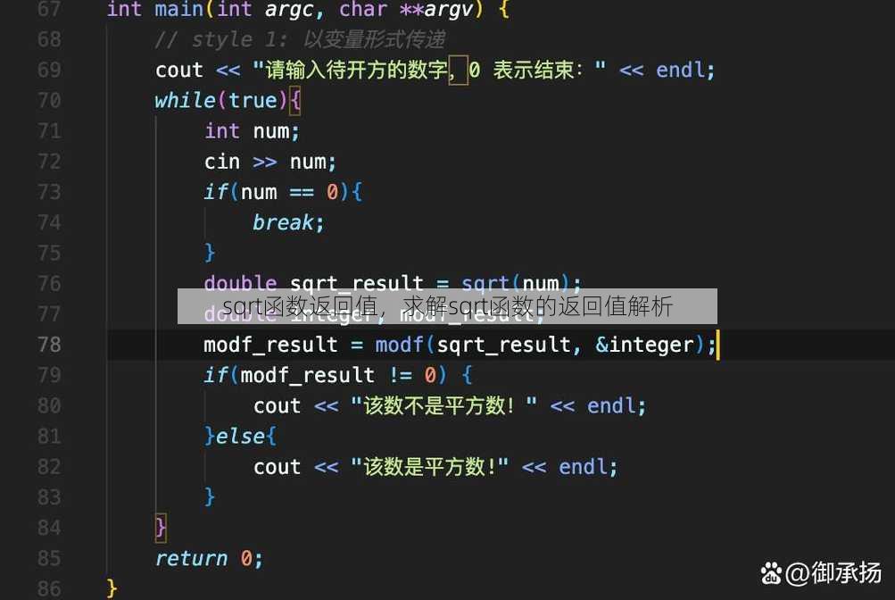 sqrt函数返回值