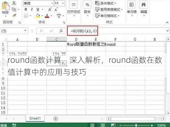 round函数计算