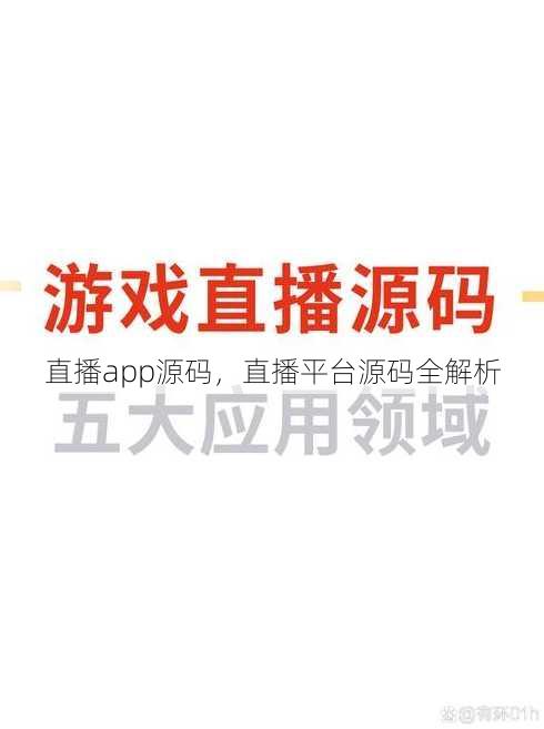 直播app源码