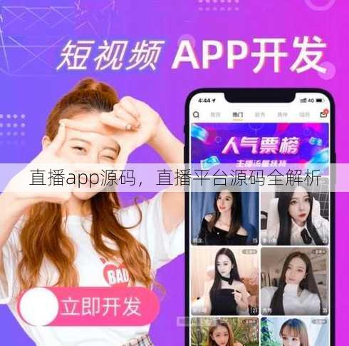 直播app源码