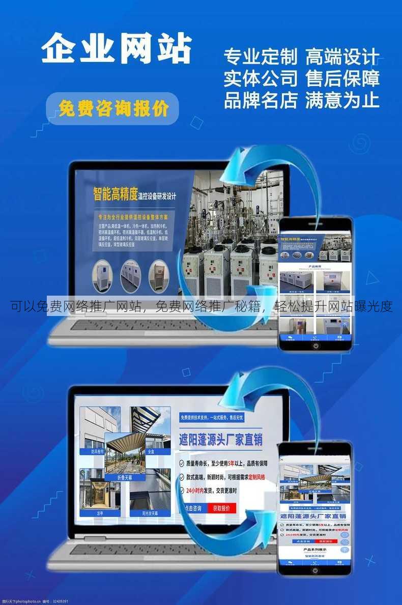 可以免费网络推广网站