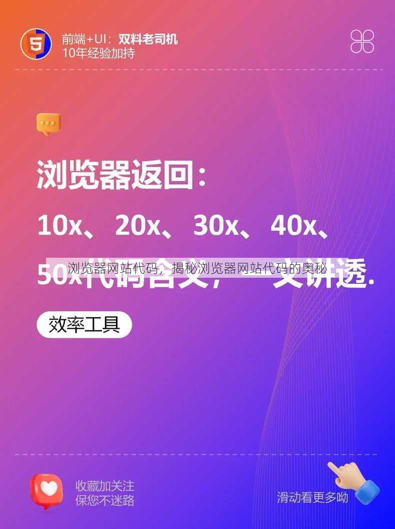 浏览器网站代码