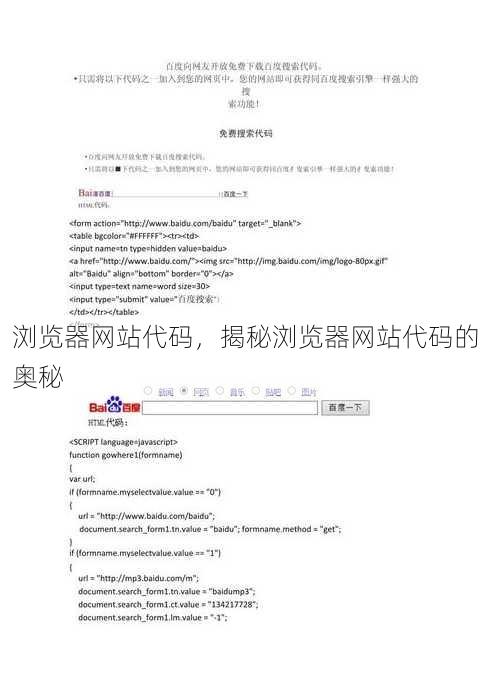 浏览器网站代码