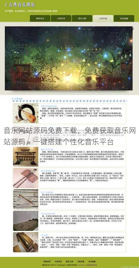 音乐网站源码免费下载