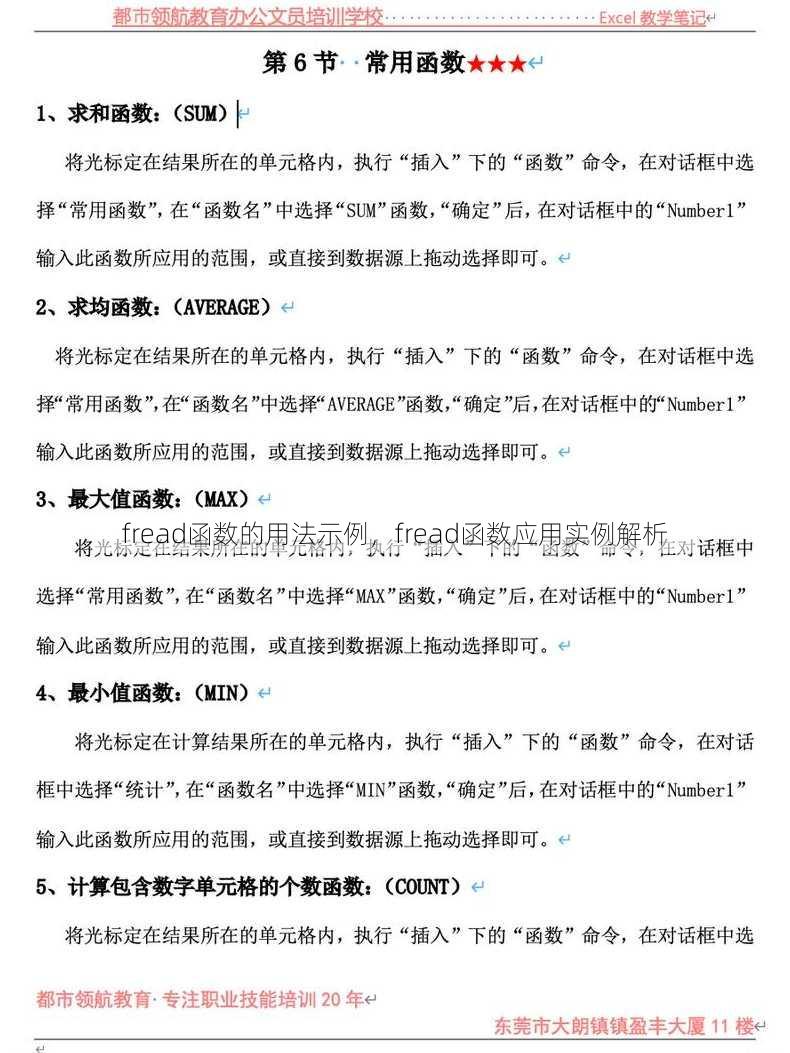 fread函数的用法示例