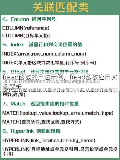 fread函数的用法示例