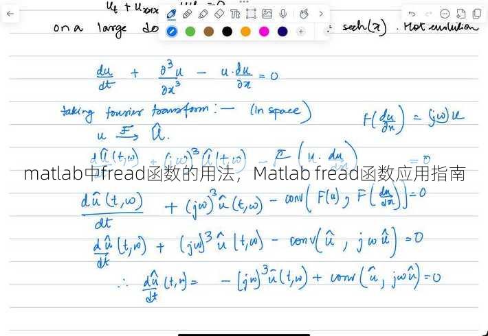 matlab中fread函数的用法