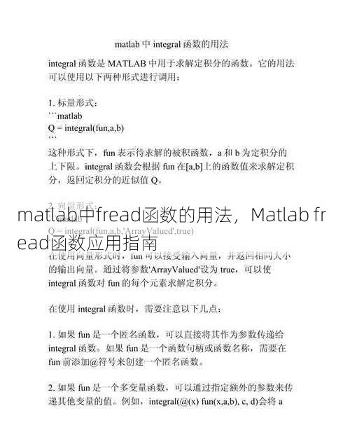 matlab中fread函数的用法