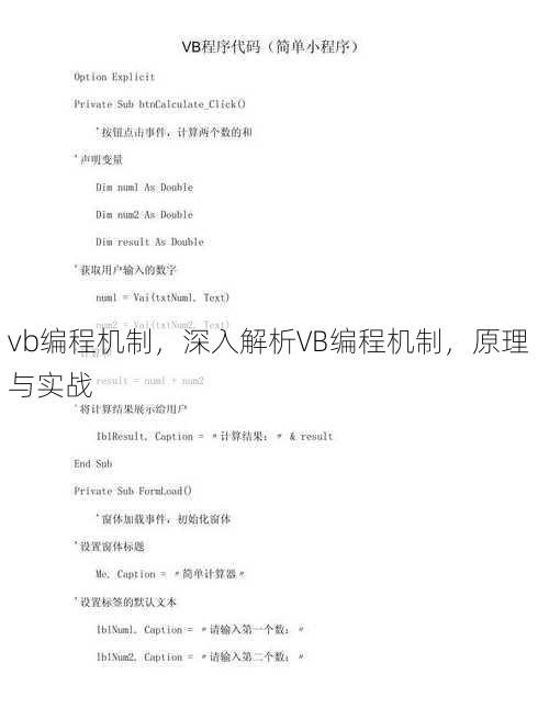 vb编程机制