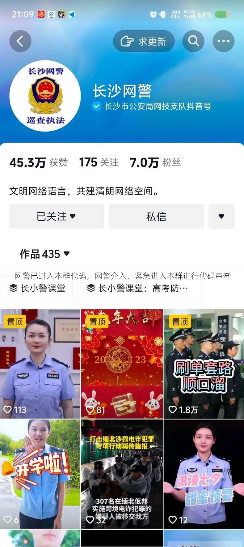 网警已进入本群代码