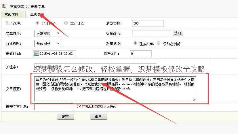 织梦模板怎么修改