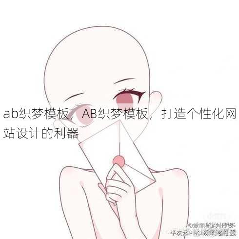 ab织梦模板