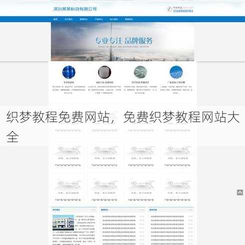 织梦教程免费网站
