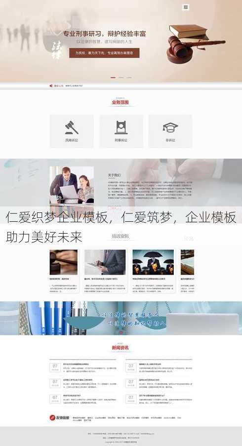 仁爱织梦企业模板