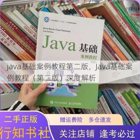 java基础案例教程第二版