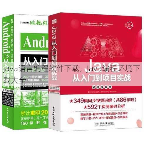 java语言编程软件下载