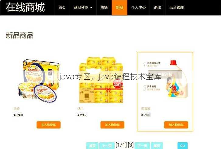 java专区