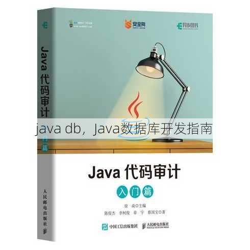 java db