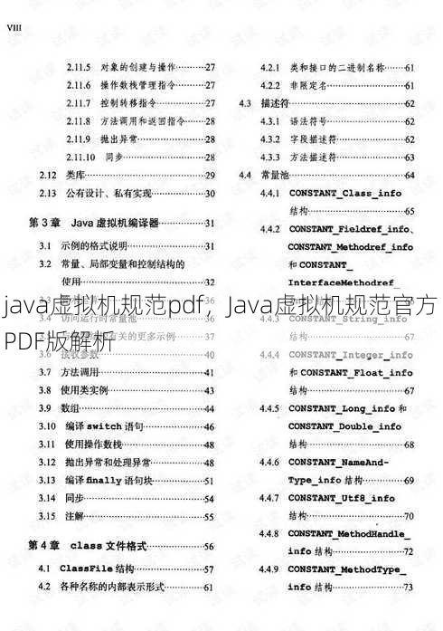 java虚拟机规范pdf