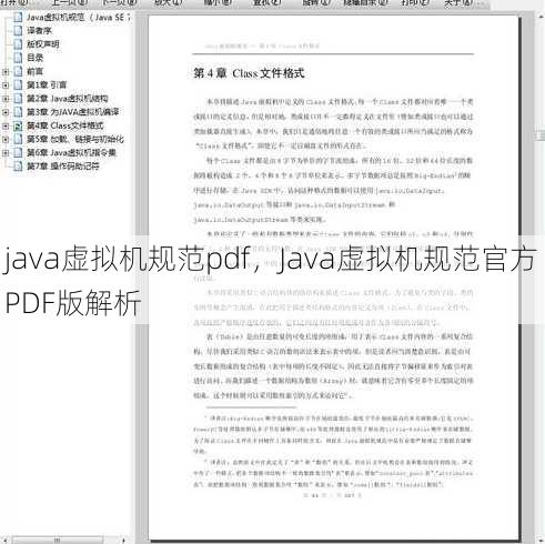 java虚拟机规范pdf