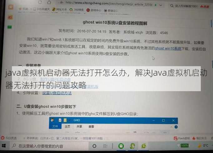 java虚拟机启动器无法打开怎么办