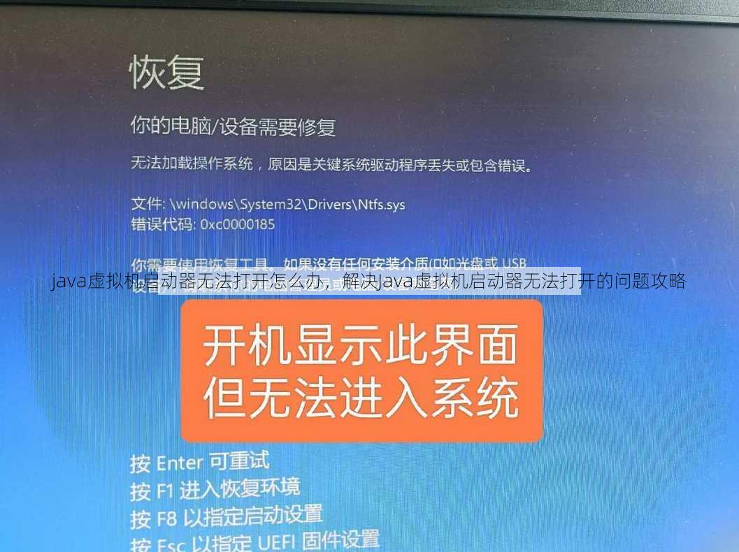 java虚拟机启动器无法打开怎么办
