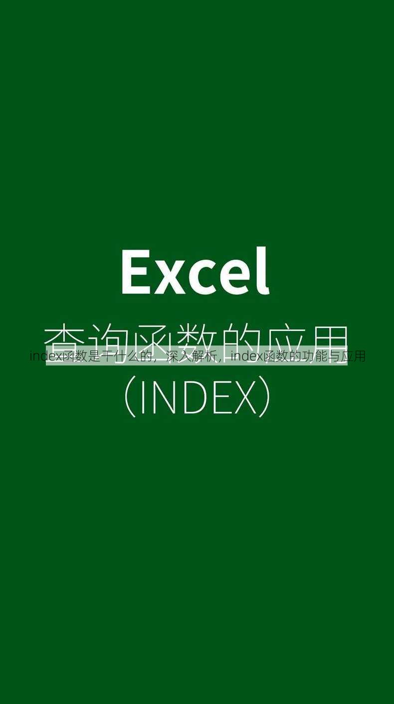 index函数是干什么的