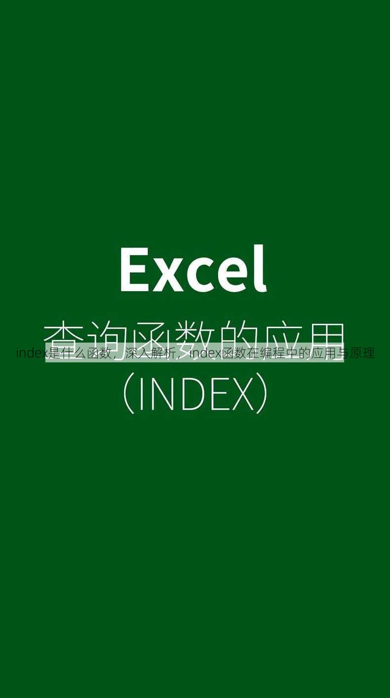 index是什么函数