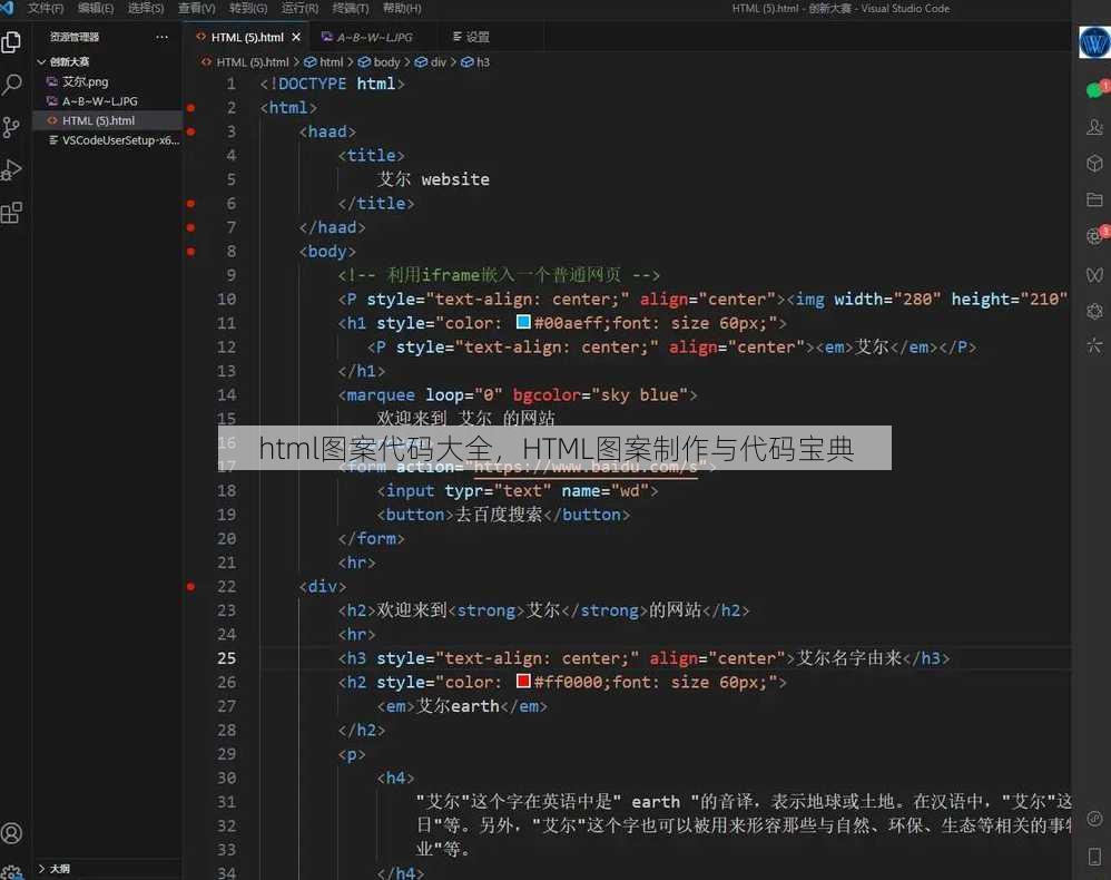 html图案代码大全