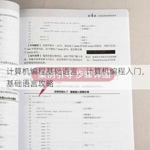 计算机编程基础语言