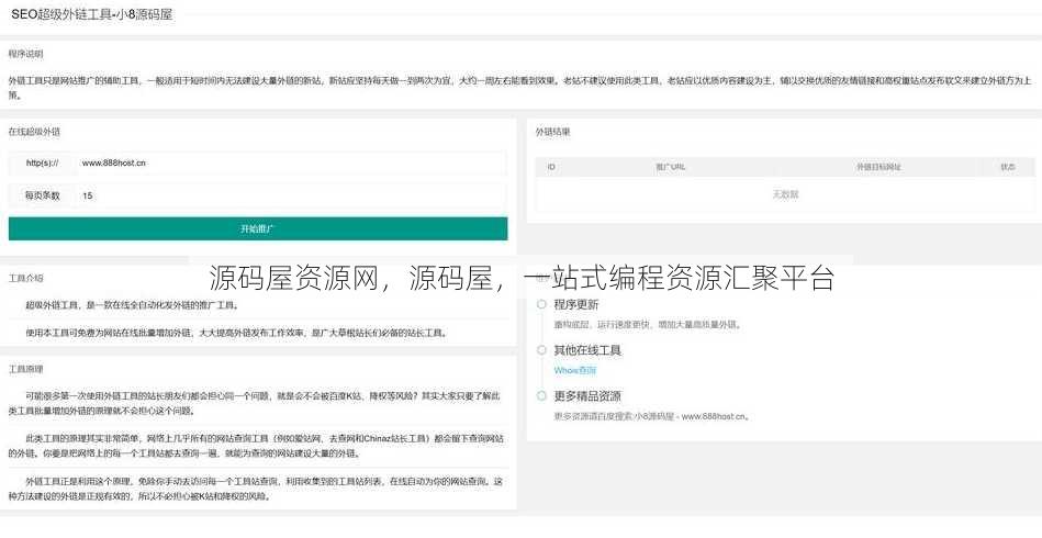 源码屋资源网