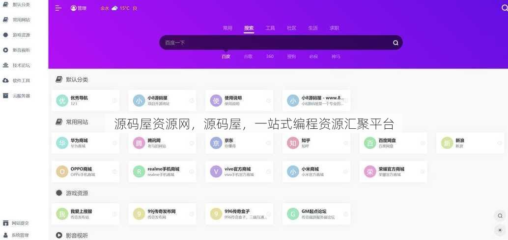 源码屋资源网
