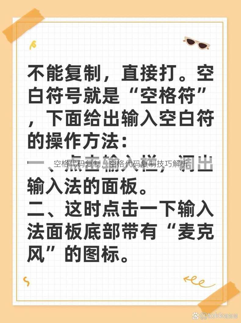 空格代码复制