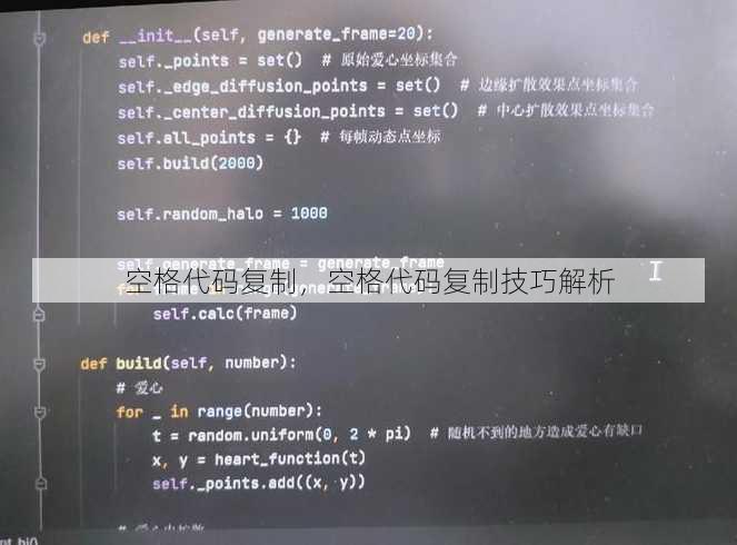 空格代码复制