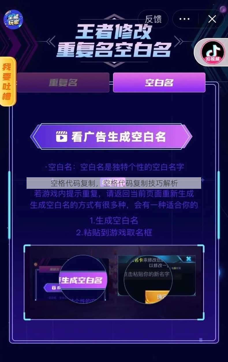 空格代码复制