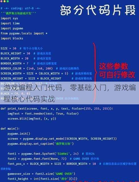 游戏编程入门代码